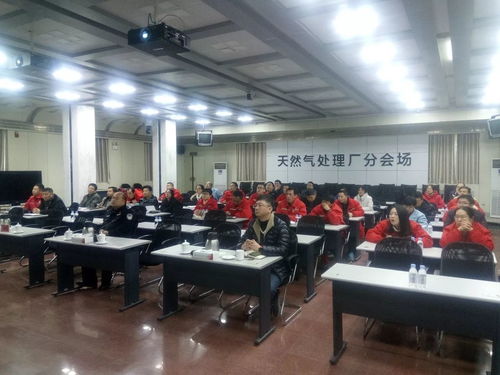 网络安全筑基，智慧防线升级 天然气处理厂成功举办信息安全专题讲座