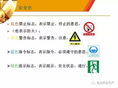 火电厂输煤系统入厂安全培训 核心理念与信息系统安全指导