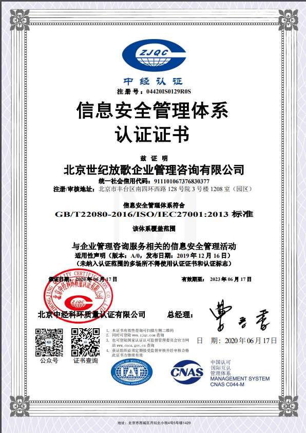 公司通过信息安全管理皮体系认证