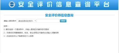 应急管理部官网 安全评价师信息查询在这里