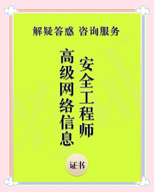 高级网络信息安全工程师证书:值不值考?