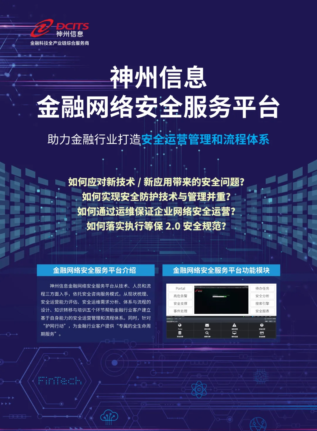 科技网络信息安全技术蓝色背景图片素材-正版创意图片400