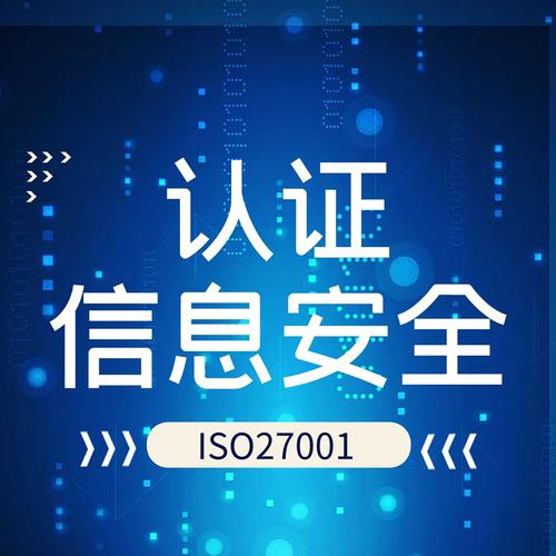 信息安全管理体系海口27001信息管理体系认证附近公司